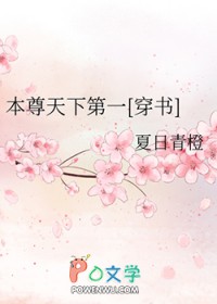 本尊天下第一全文阅读