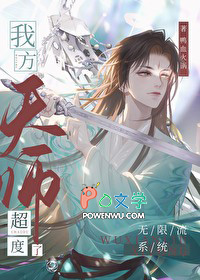 我方天师超度了无限流系统全文阅读