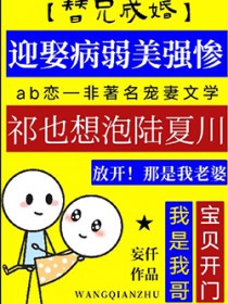 替婚迎娶病弱美强惨全文阅读