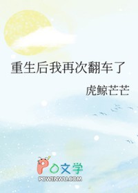 重生后我再次翻车了全文阅读