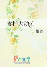 食指大动gl全文阅读