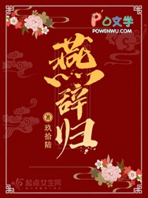 燕辞归全文阅读