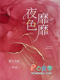 夜色靡靡全文阅读