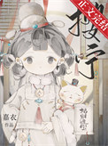 藏玉怀姝全文阅读
