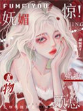 惊!妩媚尤物强撩顾总全文阅读