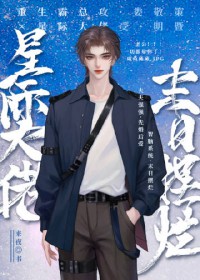 星际大佬,末日摆烂全文阅读