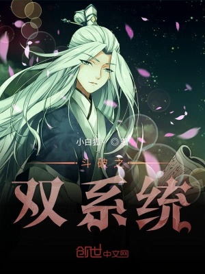 斗破之双系统全文阅读