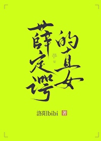 薛定谔的直女全文阅读