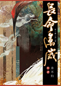 长命万岁全文阅读