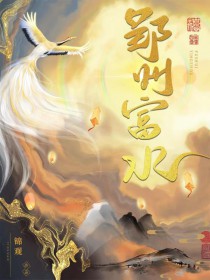 郢州富水全文阅读