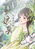 伯爵府吃瓜日常全文阅读