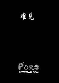 难见(骨科)全文阅读