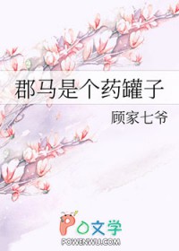 郡马是个药罐子全文阅读