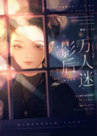 万人迷影后暗恋指南全文阅读