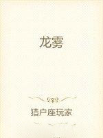 龙雾全文阅读