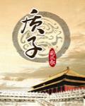 质子全文阅读