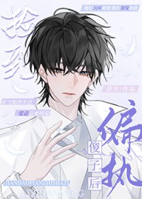 捡到偏执傻子后全文阅读