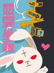 恋爱坐标全文阅读