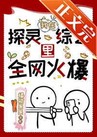 直播后被迫成为玄学大佬全文阅读