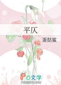 平仄全文阅读