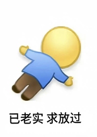 重生之继续做小跟班(futa,np)全文阅读