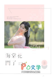 海棠花开了全文阅读