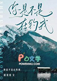 那个心机男在钓我:公路文全文阅读