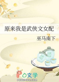 原来我是武侠文女配全文阅读