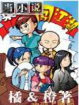菜鸟闯江湖全文阅读