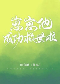崽崽他成功救世啦全文阅读