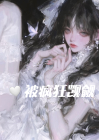 在恐怖游戏里被疯狂觊觎(np)全文阅读