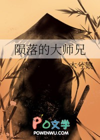 陨落的大师兄全文阅读