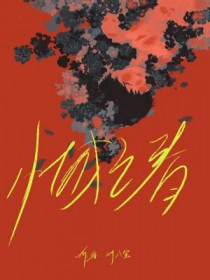 小城之春全文阅读