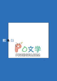 蓝与白全文阅读