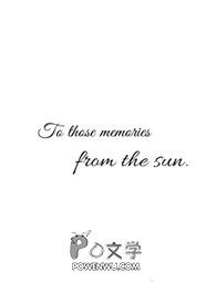 致那来自阳光的记忆全文阅读