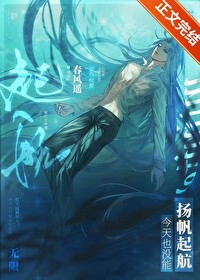 今天也没能扬帆起航全文阅读