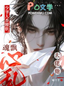 少爷人香腰软,大佬他魂飘心乱全文阅读