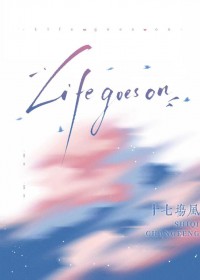 Life goes on全文阅读