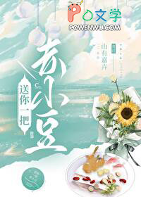 送你一把赤小豆全文阅读