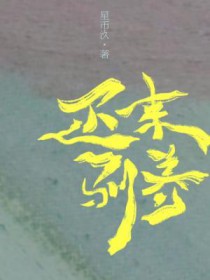 迟来驯养全文阅读