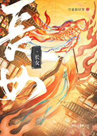 长女全文阅读