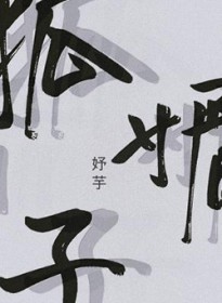 炮灰小少爷觉醒后跟反派双宿双飞全文阅读