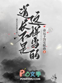 道长不是这样当的全文阅读