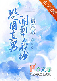 恐同直男闻到了我的信息素全文阅读