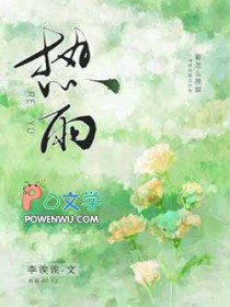 热雨全文阅读