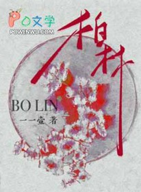 柏林全文阅读