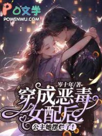 穿成恶毒女配后,公主她摆烂了!全文阅读