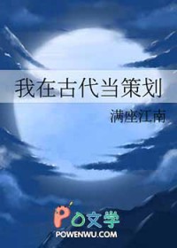 我在古代当策划全文阅读