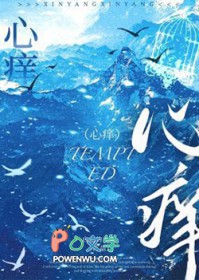 心痒全文阅读