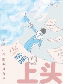 上头全文阅读